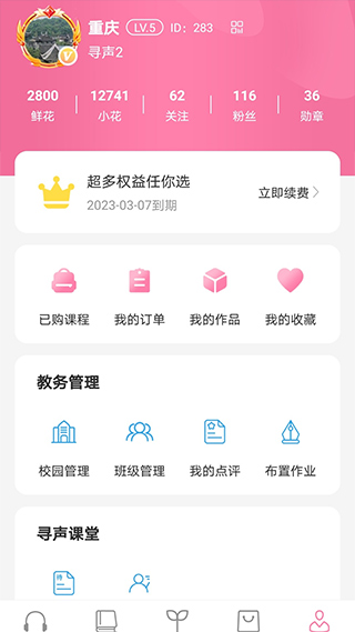 寻声朗读校园版app第3张手机截图