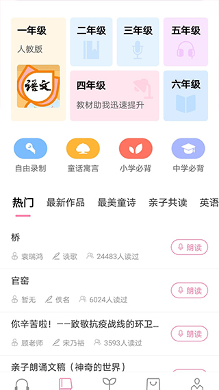 寻声朗读校园版app第4张手机截图