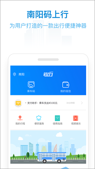 南阳码上行app第2张手机截图