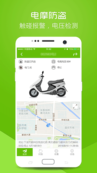 物联在线app第3张手机截图