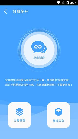 分身精灵app软件封面