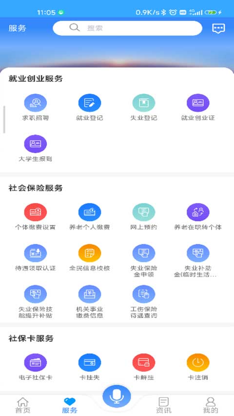 龙江人社app人脸识别认证软件封面