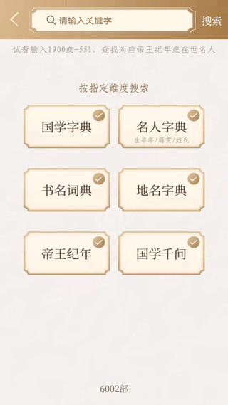 国学宝典app第4张手机截图