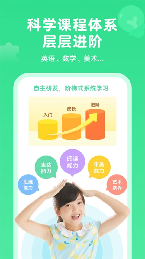 久趣英语家长版app软件封面