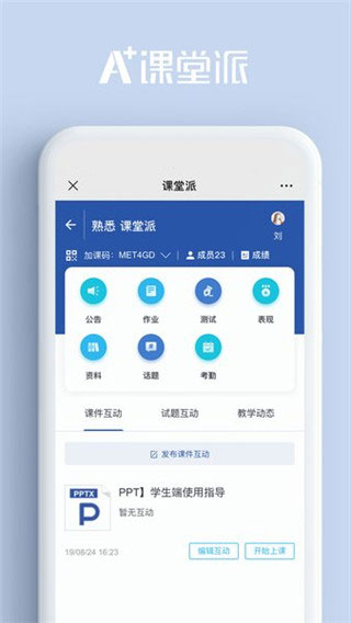 课堂派app第1张手机截图