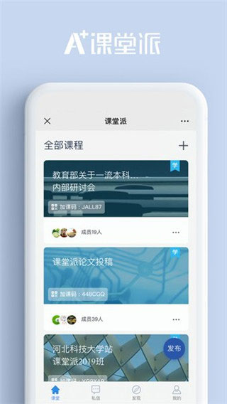 课堂派app第2张手机截图