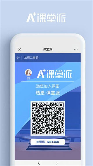 课堂派app第3张手机截图