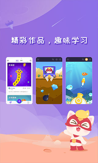 编程猫nemo app第2张手机截图