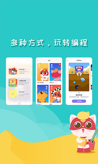 编程猫nemo app第3张手机截图