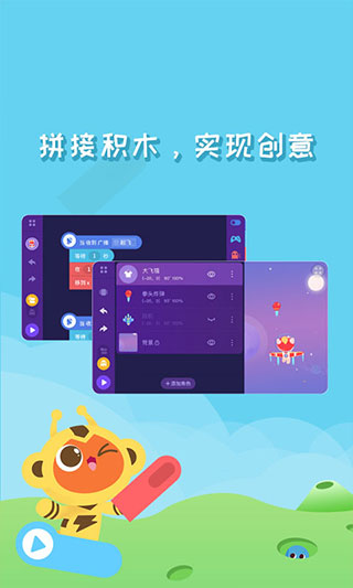 编程猫nemo app第4张手机截图