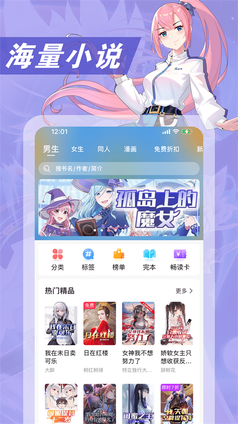 次元姬小说app第3张手机截图