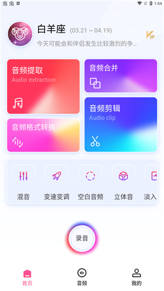 柒核音频提取器第2张手机截图