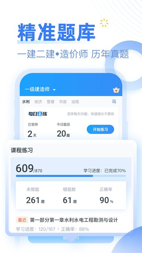 考题库app软件封面