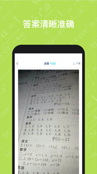 寒假作业答案大全app软件封面