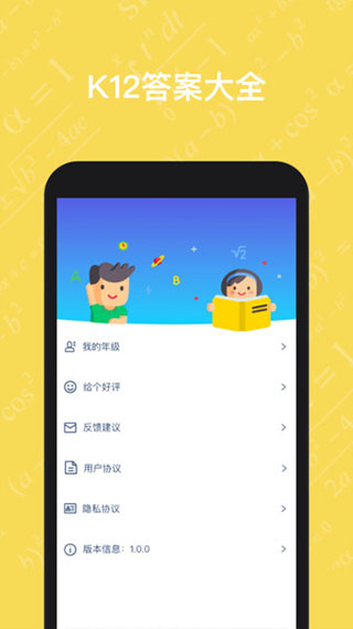 寒假作业答案大全app软件封面