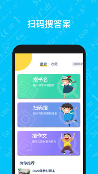 寒假作业答案大全app软件封面