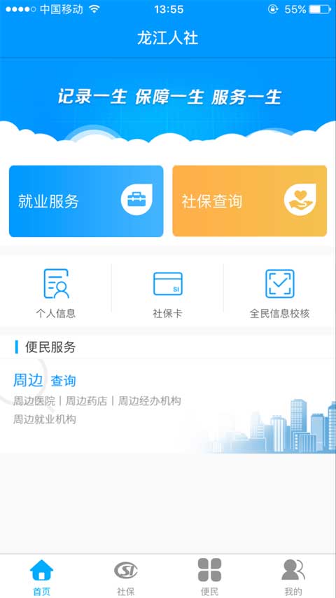 龙江人社app退休人员人脸识别认证第1张手机截图