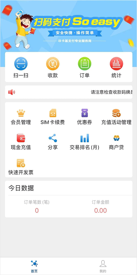 多门店管理和多员工收款功能截图