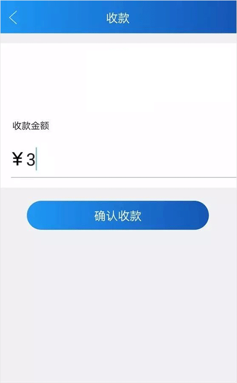 手机APP登录收款功能截图