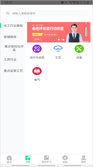 化危为安app软件封面