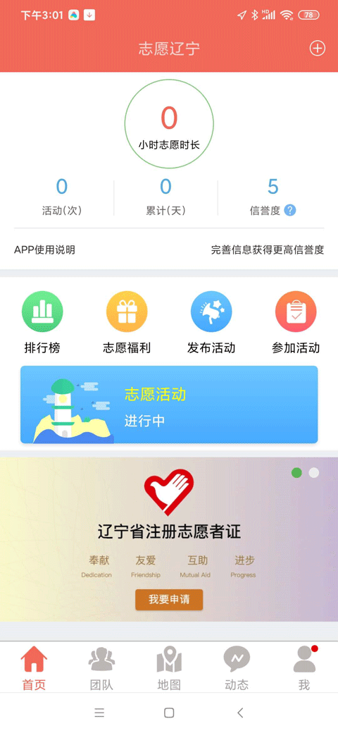 志愿辽宁app本第1张手机截图