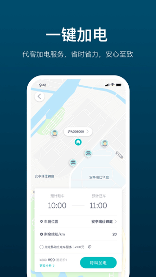 蔚来加电app软件封面