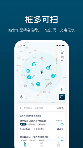 蔚来加电app软件封面