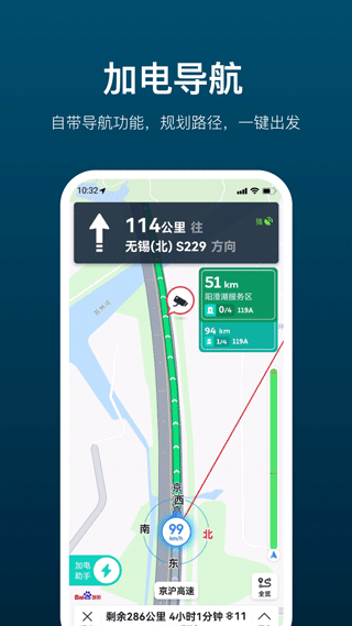 蔚来加电app软件封面