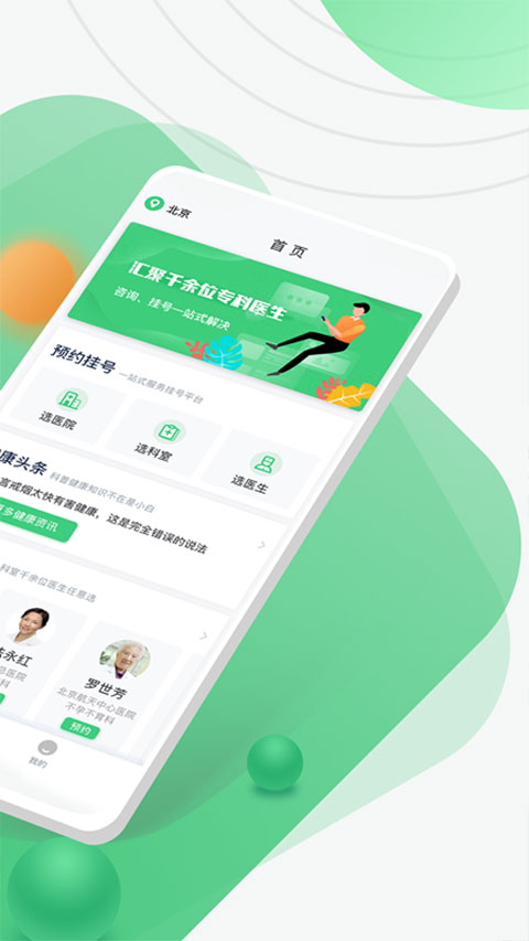 医院挂号网app第1张手机截图