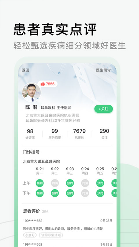 医院挂号网app第4张手机截图