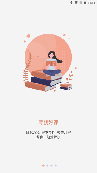 学术志app第1张手机截图