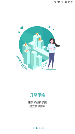 学术志app第2张手机截图