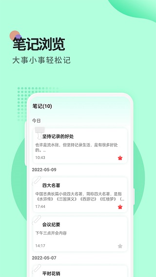 小鸟便签app软件封面