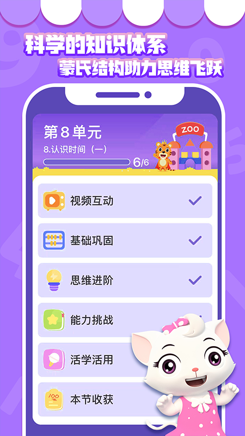 贝乐虎数学app软件封面