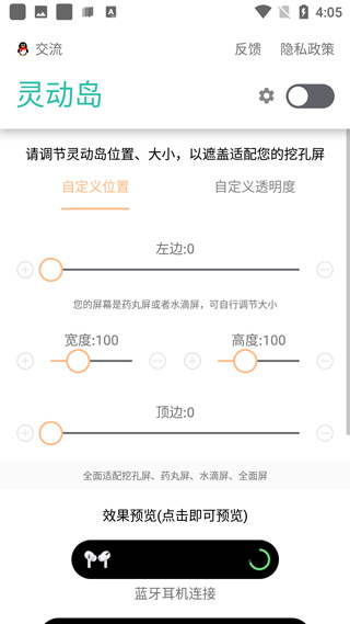 万象灵动岛app第1张手机截图