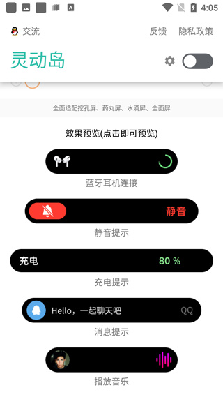 万象灵动岛app第2张手机截图