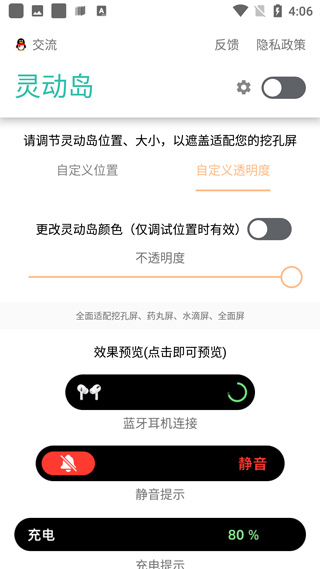 万象灵动岛app第4张手机截图