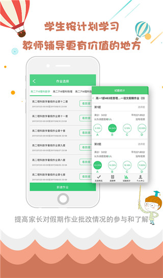 精准教学通学生app第1张手机截图