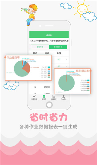 精准教学通学生app第2张手机截图