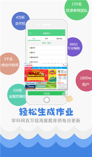 精准教学通学生app第3张手机截图