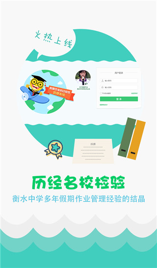 精准教学通学生app第4张手机截图