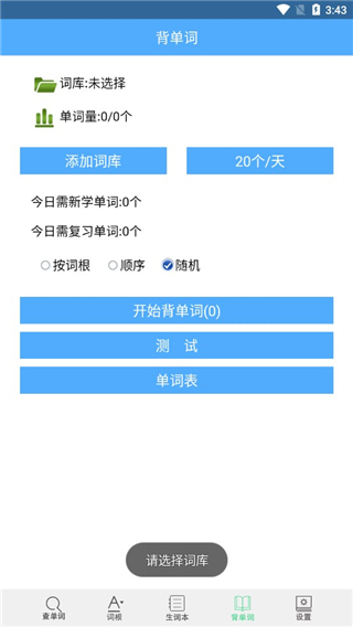 词根词缀字典app第1张手机截图