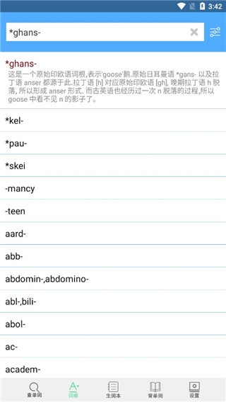 词根词缀字典app第3张手机截图
