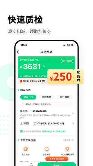 换换回收app软件封面