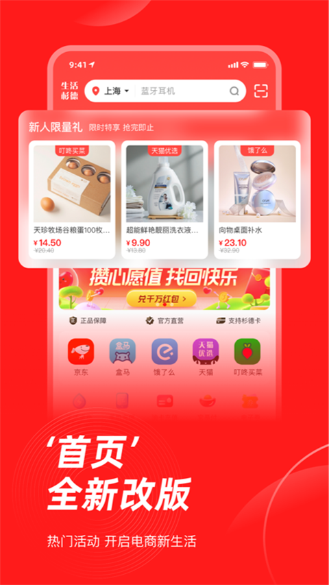 生活杉德网上购物app第1张手机截图