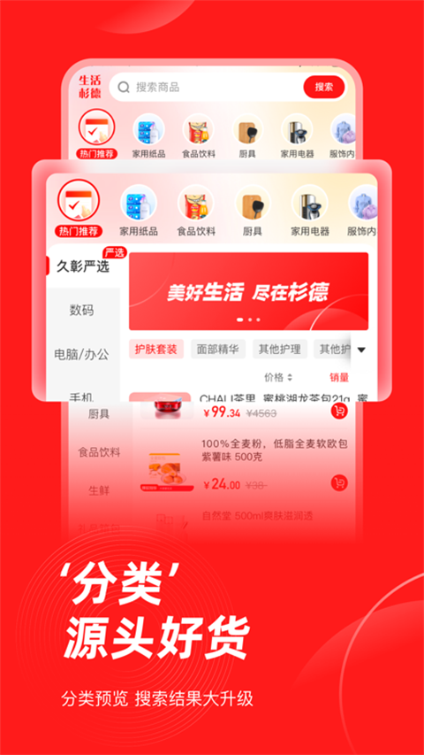 生活杉德网上购物app第2张手机截图