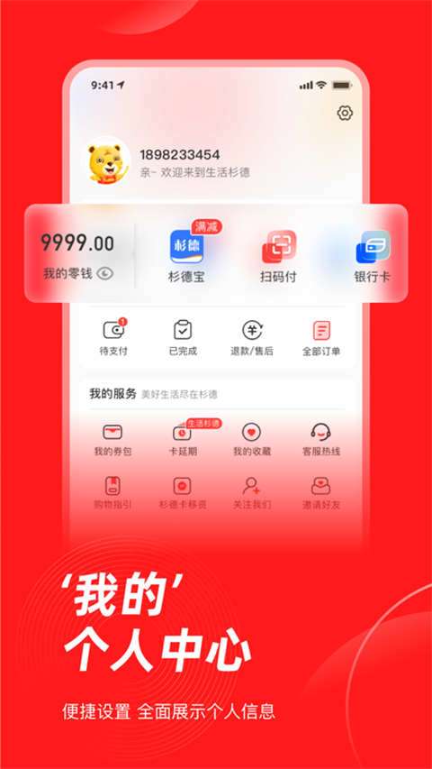 生活杉德网上购物app第3张手机截图