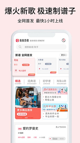 虫虫音乐app第3张手机截图