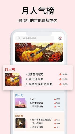 虫虫音乐app第4张手机截图