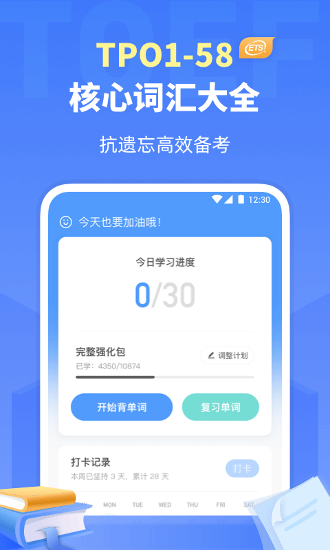 托福单词app软件封面